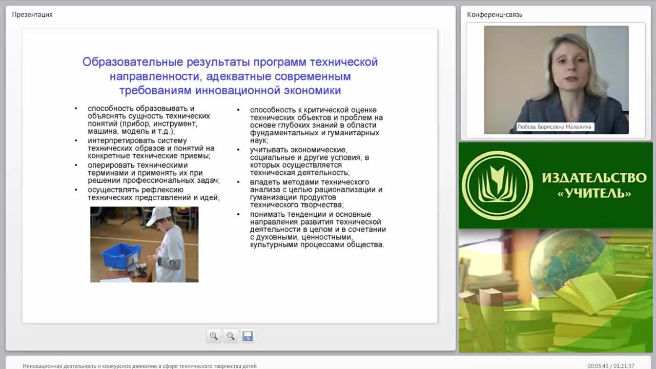 Инновационная деятельность и конкурсное движение в сфере технического творчества детей - изображение № 5