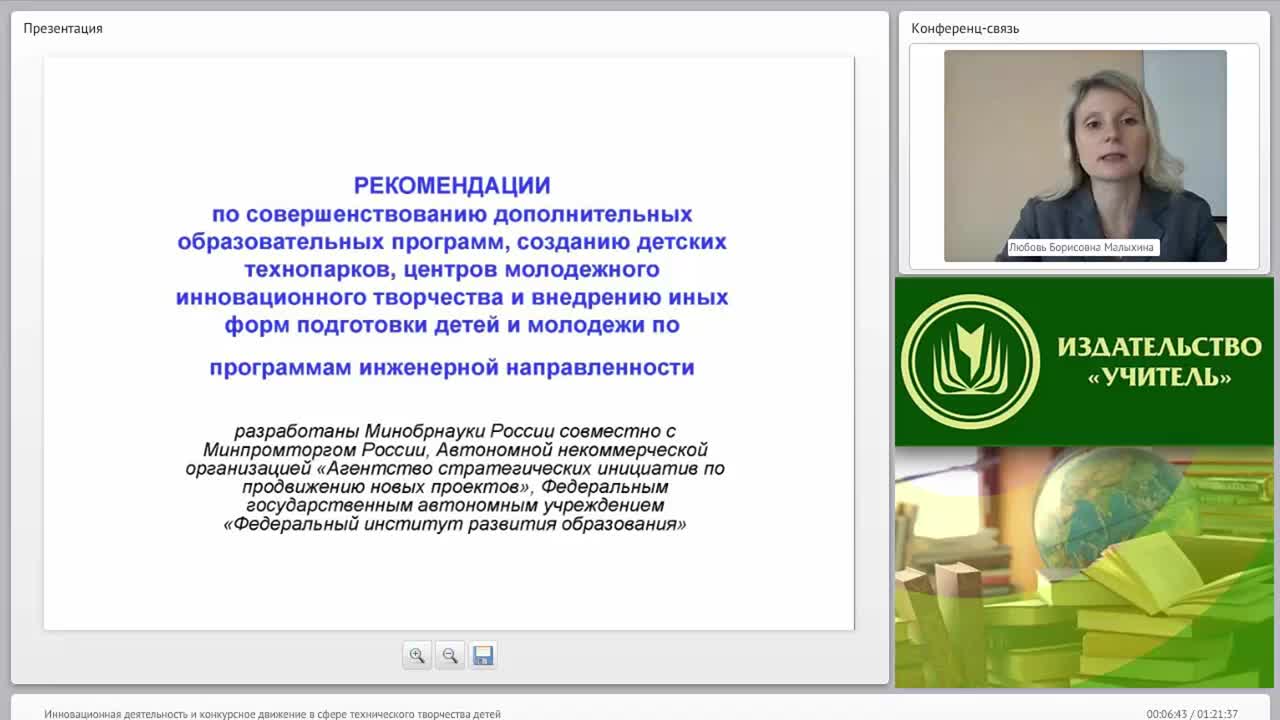 Инновационная деятельность и конкурсное движение в сфере технического творчества детей - изображение № 6