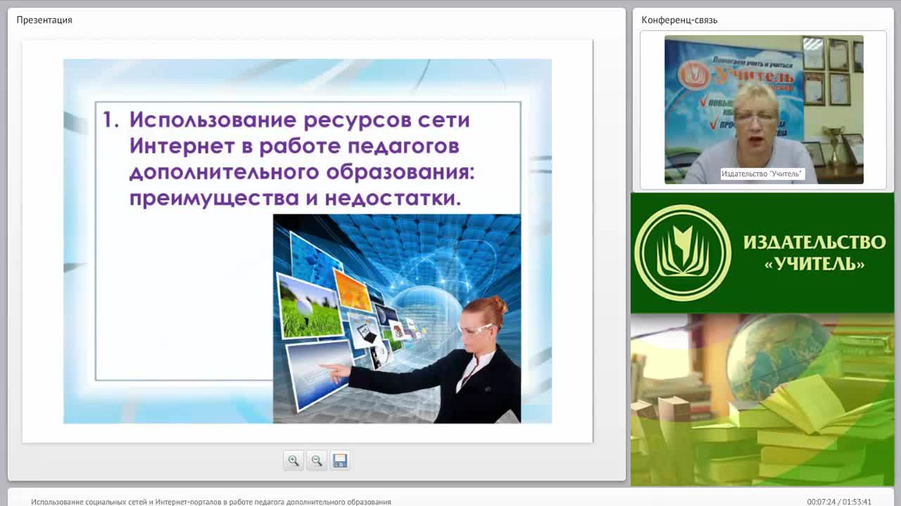 Использование социальных сетей и Интернет-порталов в работе педагога дополнительного образования - изображение № 5