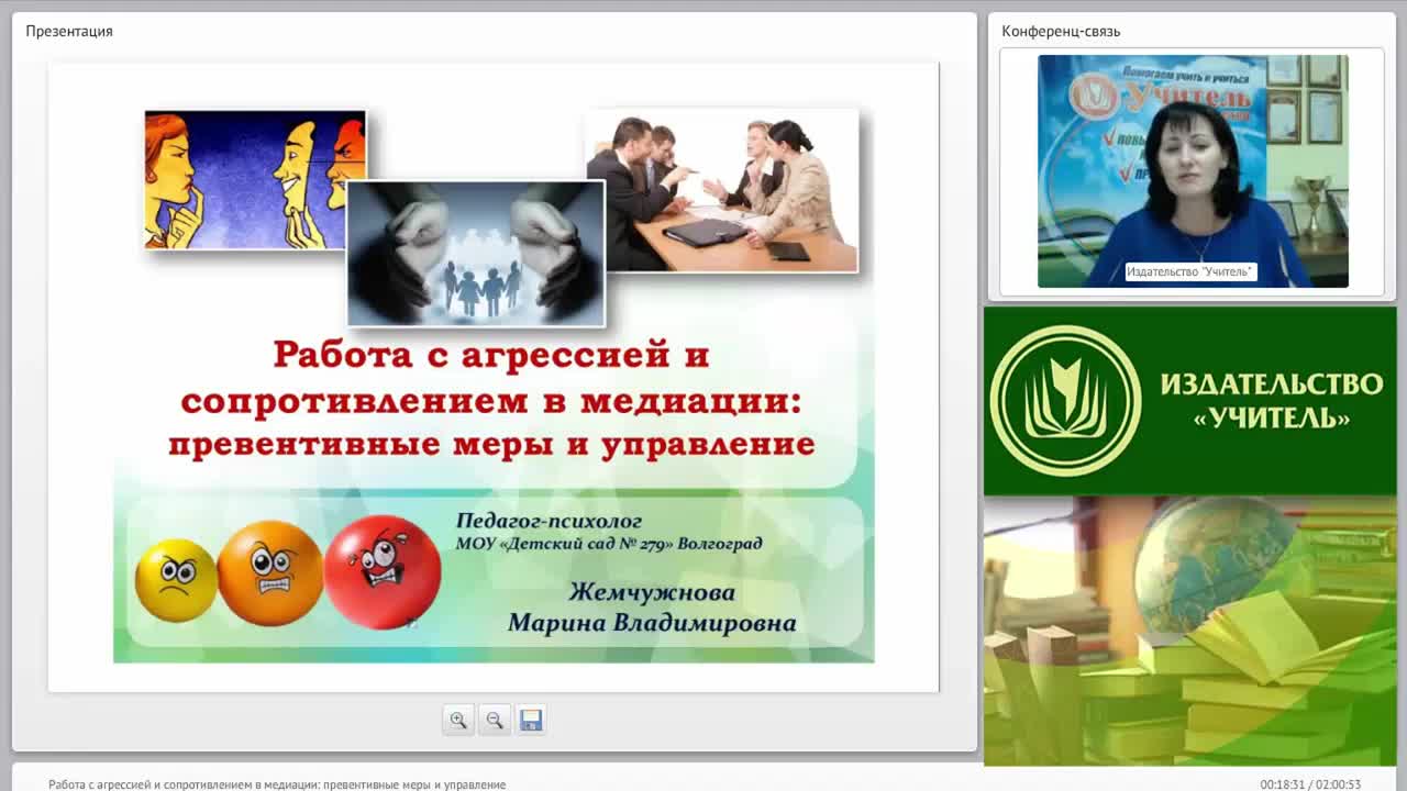 Международный вебинар &quot;Работа с агрессией и сопротивлением в медиации: превентивные меры и управление&quot; - изображение № 2