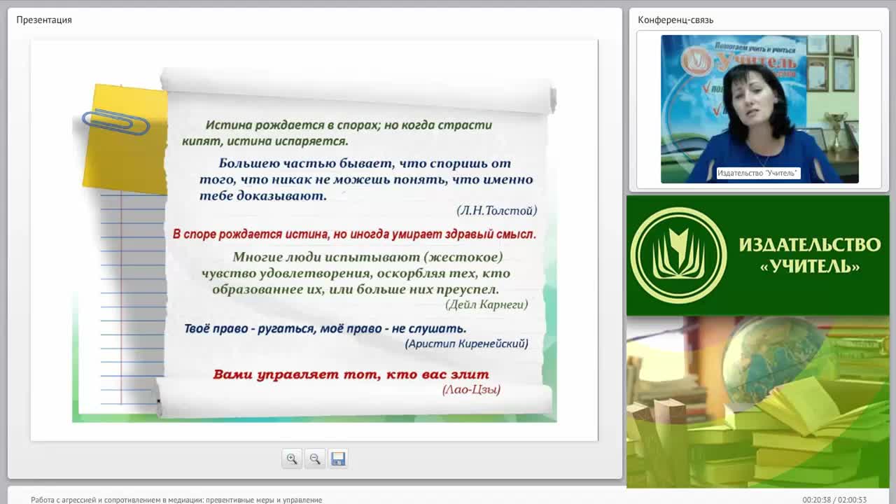 Международный вебинар &quot;Работа с агрессией и сопротивлением в медиации: превентивные меры и управление&quot; - изображение № 4
