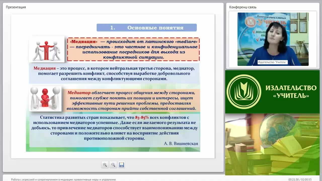 Международный вебинар &quot;Работа с агрессией и сопротивлением в медиации: превентивные меры и управление&quot; - изображение № 5