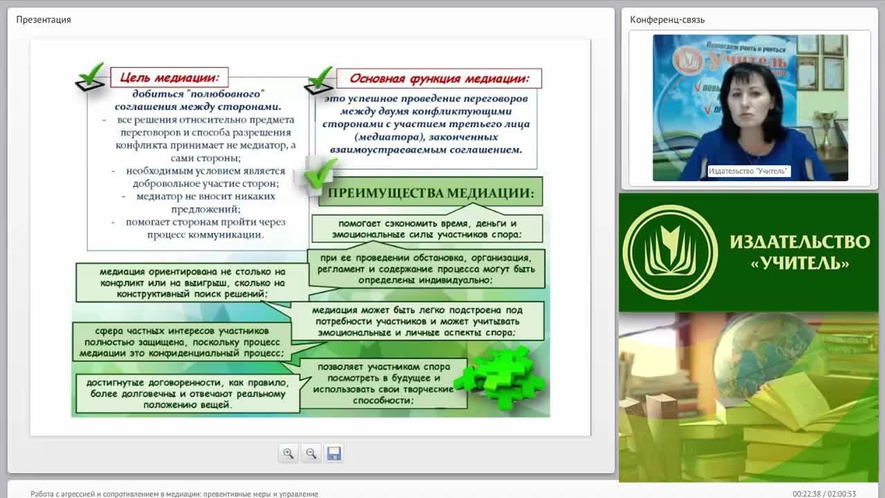 Международный вебинар &quot;Работа с агрессией и сопротивлением в медиации: превентивные меры и управление&quot; - изображение № 6