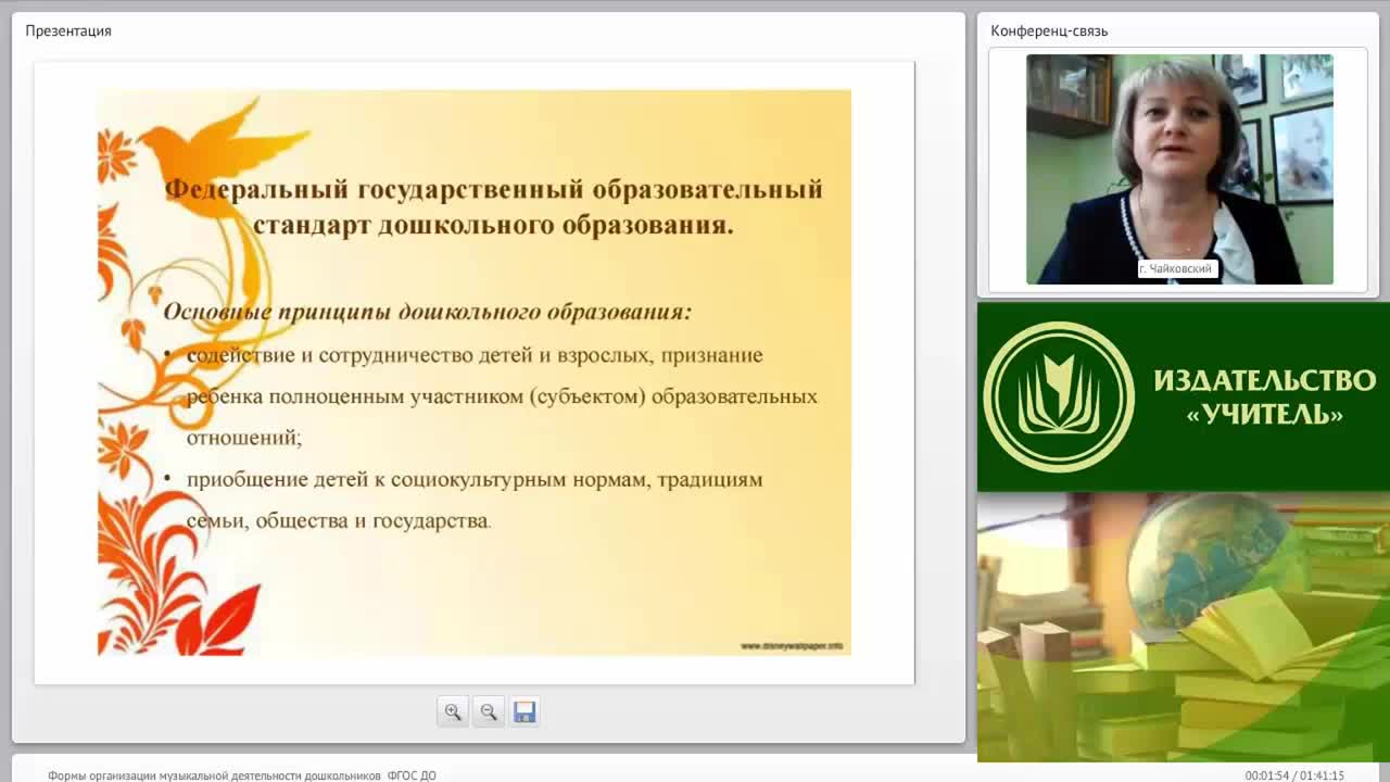 Вебинар &quot;Формы организации музыкальной деятельности дошкольников (ФГОС ДО)&quot; - изображение № 2