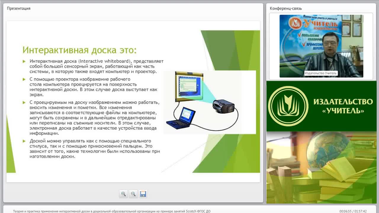 Вебинар &quot;Теория и практика применения интерактивной доски в дошкольной образовательной организации на примере занятий Scratch (ФГОС ДО)&quot; - изображение № 5
