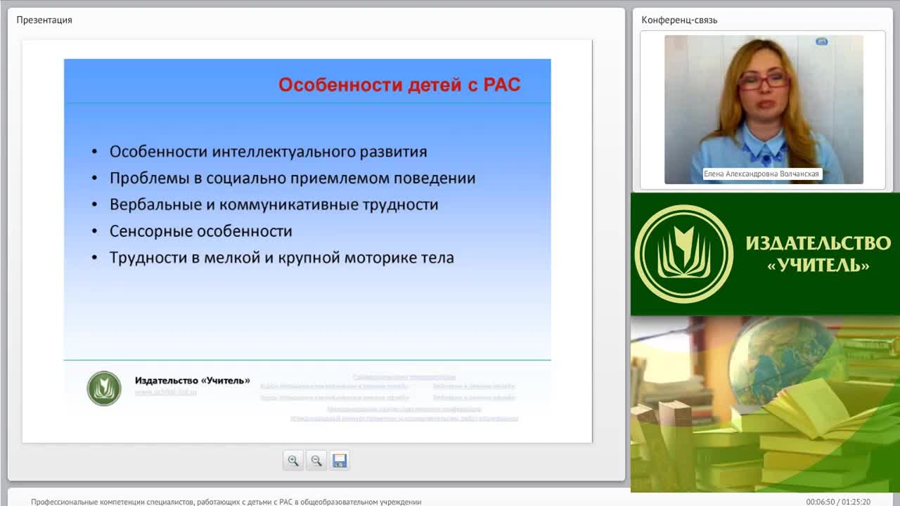 Вебинар &quot;Профессиональные компетенции специалистов, работающих с детьми с РАС в общеобразовательном учреждении&quot; - изображение № 5