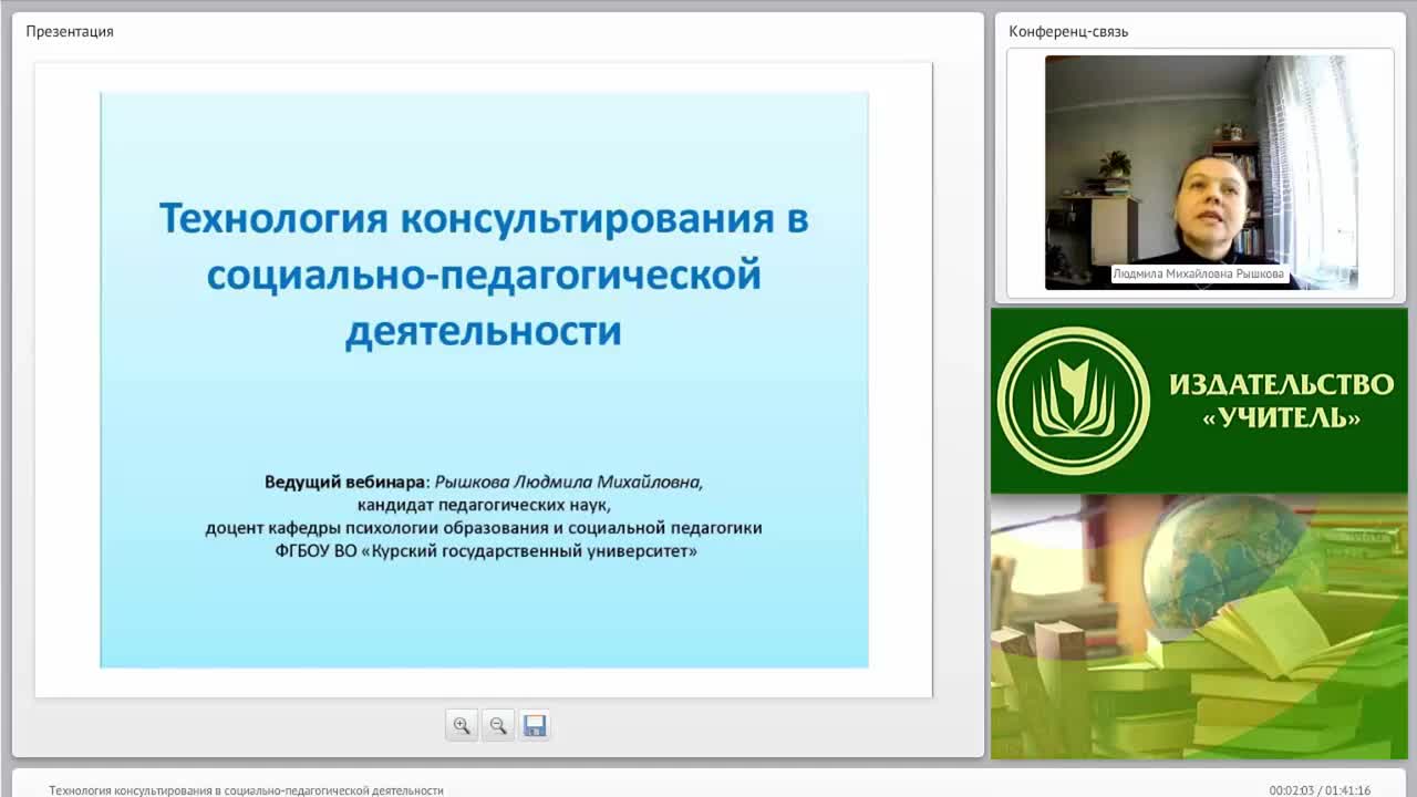 Международный вебинар &quot;Технология консультирования в социально-педагогической деятельности&quot; - изображение № 2