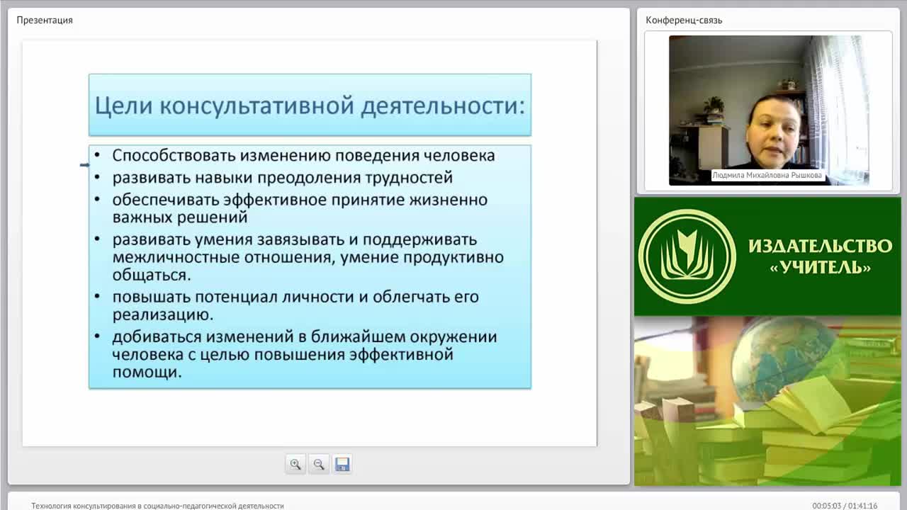 Международный вебинар &quot;Технология консультирования в социально-педагогической деятельности&quot; - изображение № 5