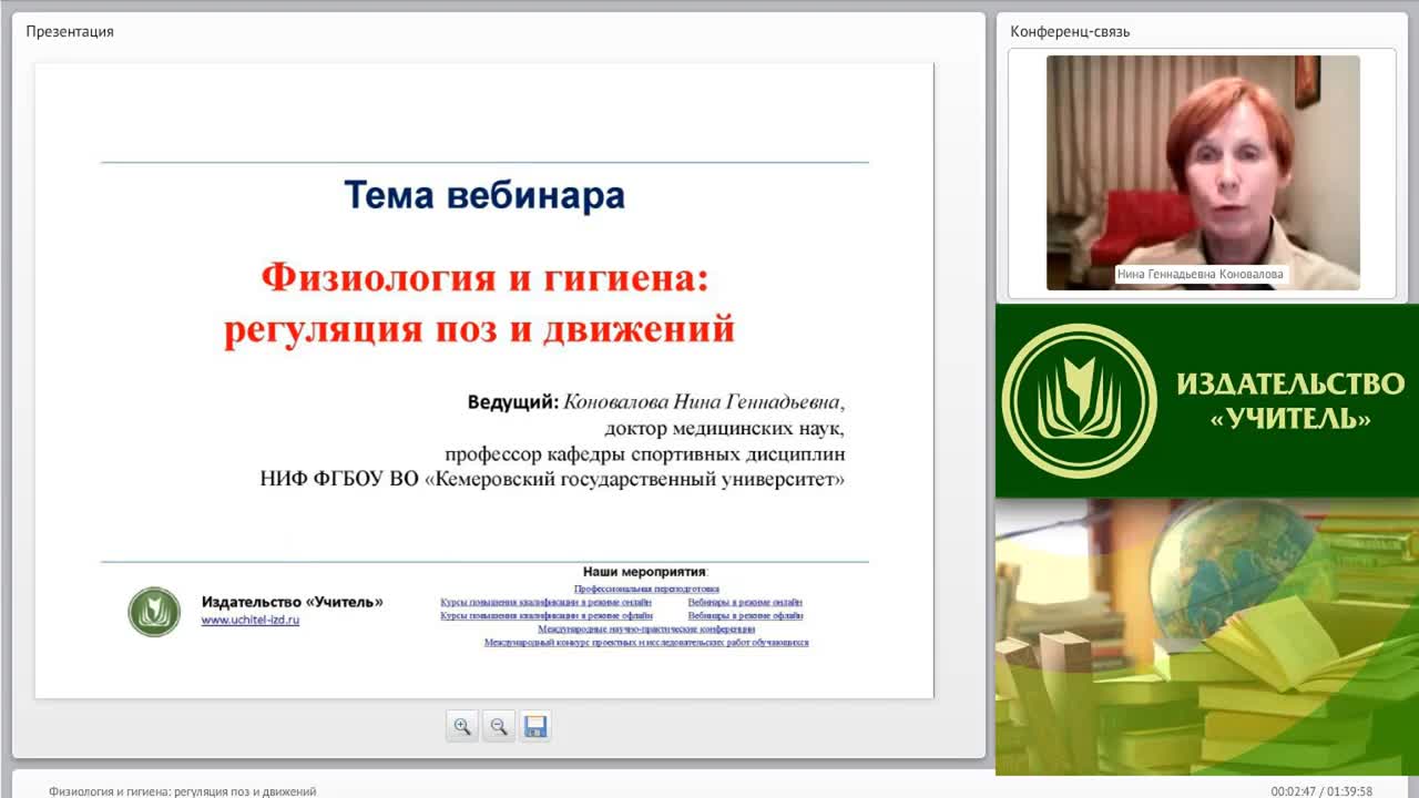 Международный вебинар &quot;Физиология и гигиена: регуляция поз и движений&quot; - изображение № 2