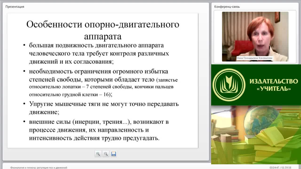 Международный вебинар &quot;Физиология и гигиена: регуляция поз и движений&quot; - изображение № 4