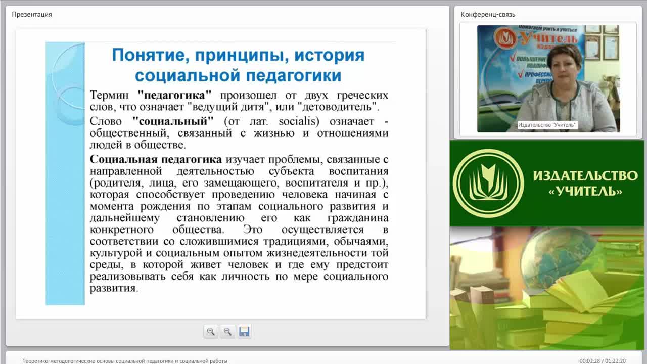 Международный вебинар &quot;Теоретико-методологические основы социальной педагогики и социальной работы&quot; - изображение № 2