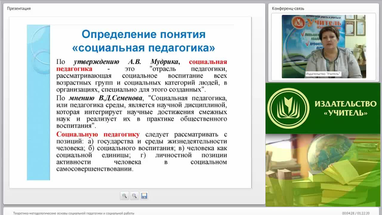 Международный вебинар &quot;Теоретико-методологические основы социальной педагогики и социальной работы&quot; - изображение № 4