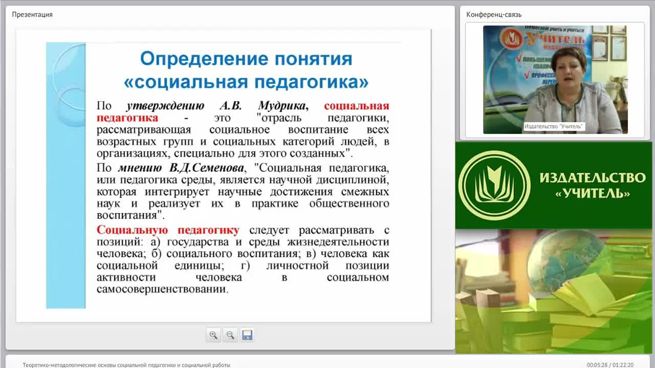 Международный вебинар &quot;Теоретико-методологические основы социальной педагогики и социальной работы&quot; - изображение № 5