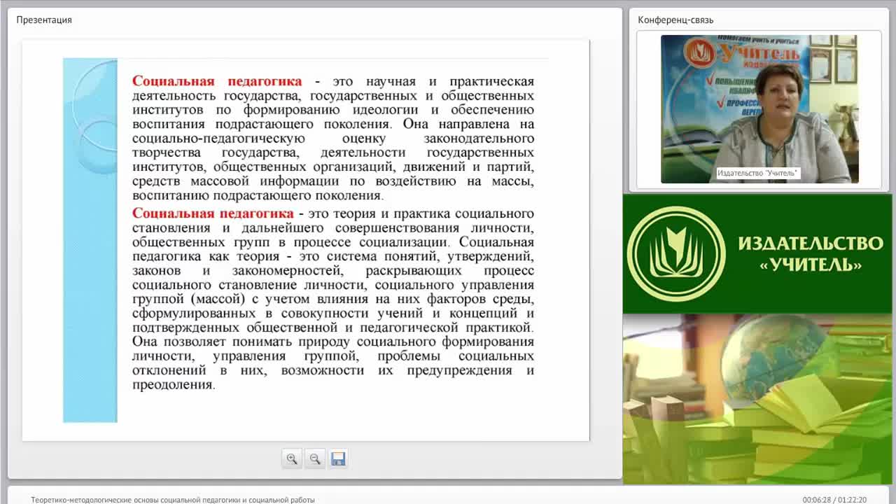 Международный вебинар &quot;Теоретико-методологические основы социальной педагогики и социальной работы&quot; - изображение № 6