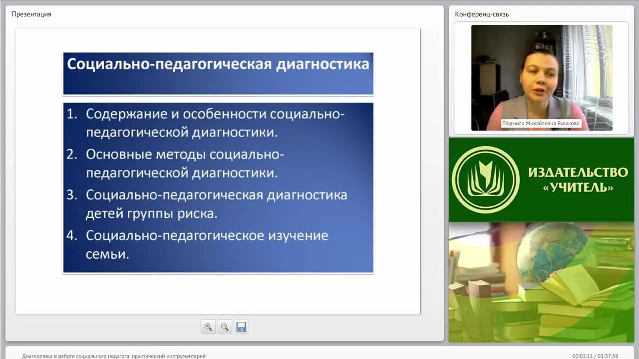 Международный вебинар &quot;Диагностика в работе социального педагога: практический инструментарий&quot; - изображение № 2