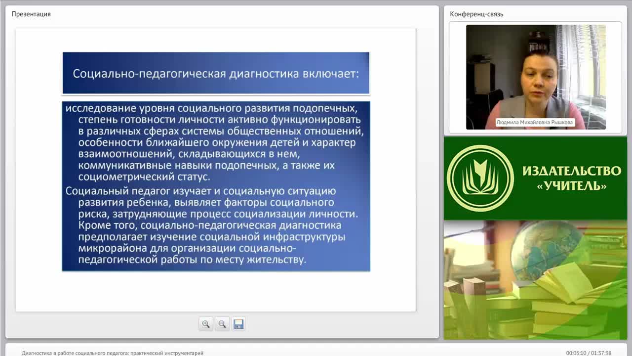 Международный вебинар &quot;Диагностика в работе социального педагога: практический инструментарий&quot; - изображение № 5