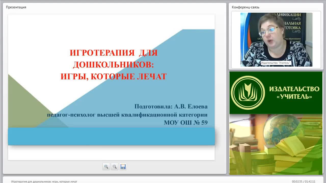 Международный вебинар &quot;Игротерапия для дошкольников: игры, которые лечат&quot; - изображение № 2