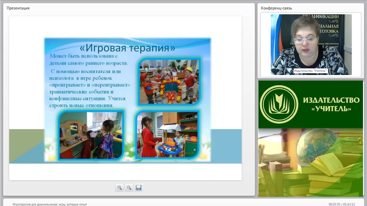 Международный вебинар &quot;Игротерапия для дошкольников: игры, которые лечат&quot; - изображение № 5
