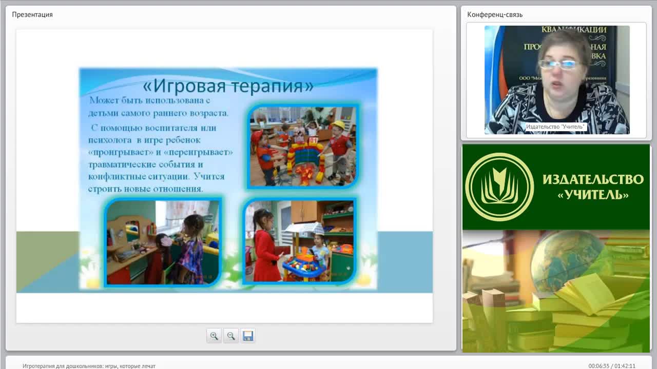Международный вебинар &quot;Игротерапия для дошкольников: игры, которые лечат&quot; - изображение № 6