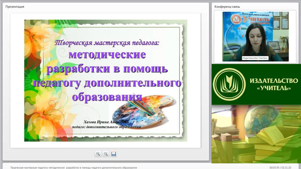 Вебинар &quot;Творческая мастерская педагога: методические разработки в помощь педагогу дополнительного образования&quot; - изображение № 2
