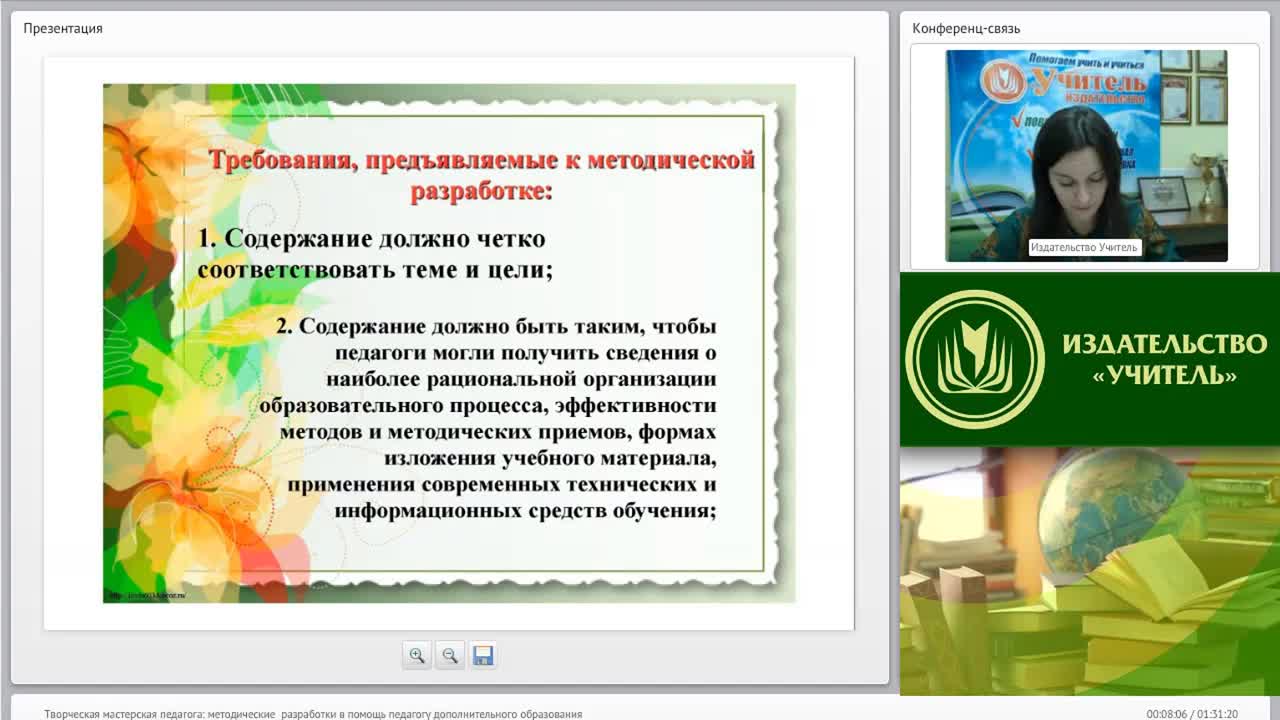 Вебинар &quot;Творческая мастерская педагога: методические разработки в помощь педагогу дополнительного образования&quot; - изображение № 6