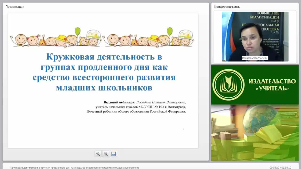 Кружковая деятельность в группах продленного дня как средство всестороннего развития младших школьников - изображение № 2