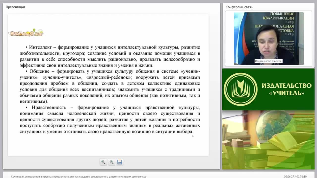Кружковая деятельность в группах продленного дня как средство всестороннего развития младших школьников - изображение № 5