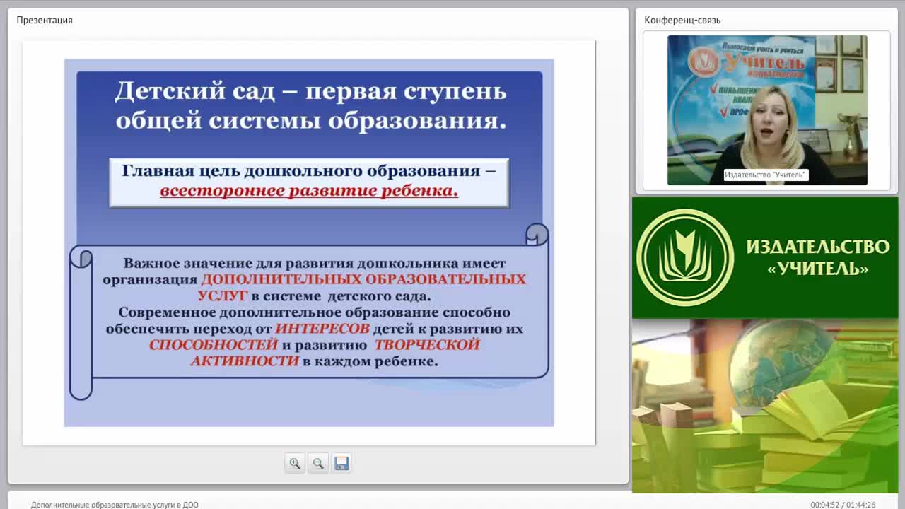 Дополнительные образовательные услуги в ДОО - изображение № 3