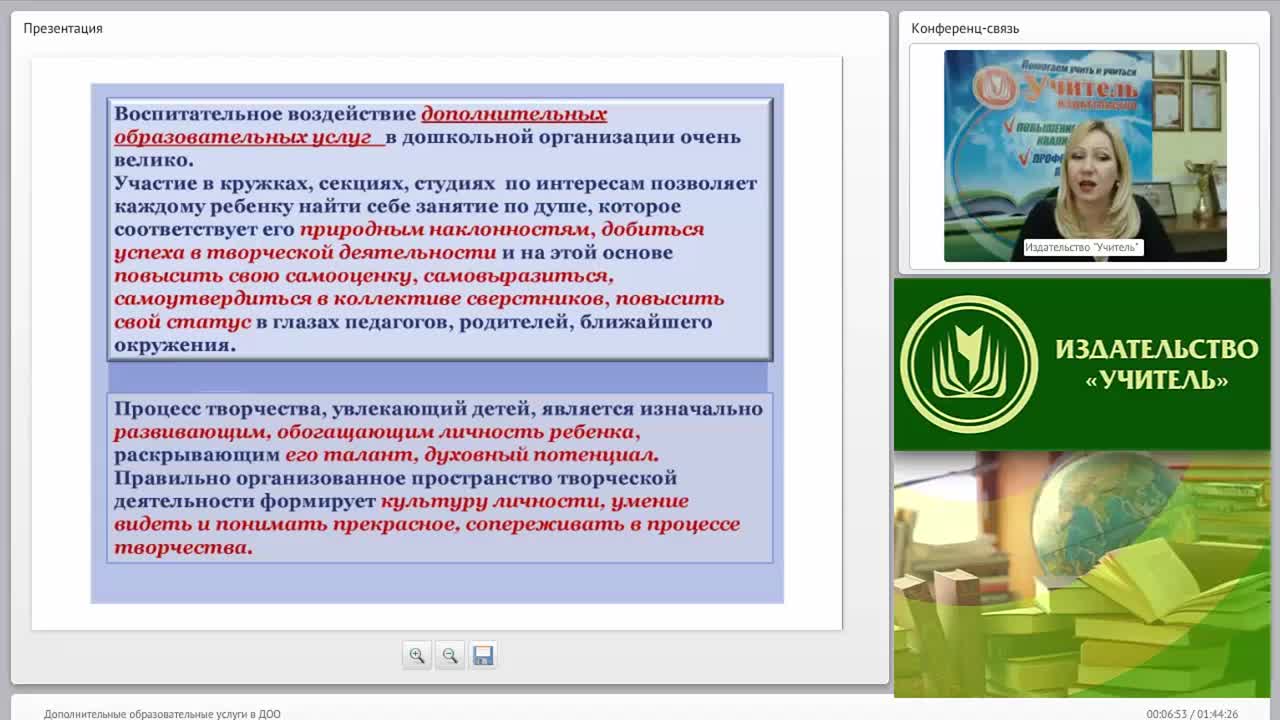 Дополнительные образовательные услуги в ДОО - изображение № 5