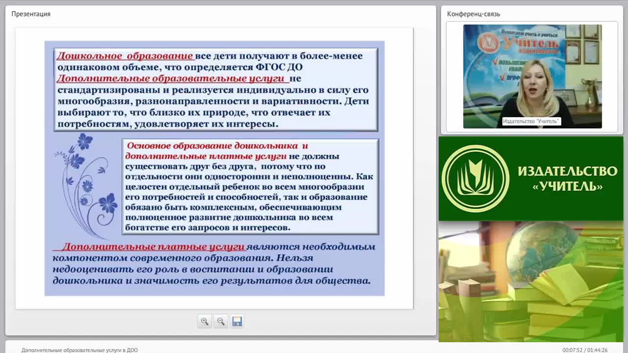 Дополнительные образовательные услуги в ДОО - изображение № 6