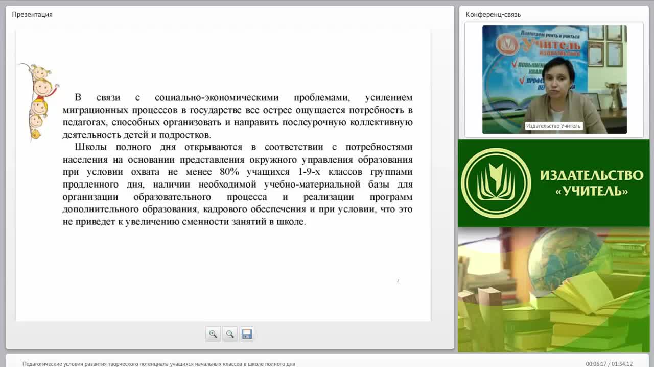 Педагогические условия развития творческого потенциала учащихся начальных классов в школе полного дня - изображение № 3
