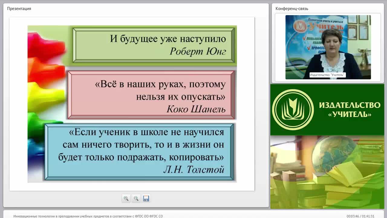Инновационные технологии в преподавании учебных предметов в соответствии с ФГОС ОО (ФГОС СО) - изображение № 2