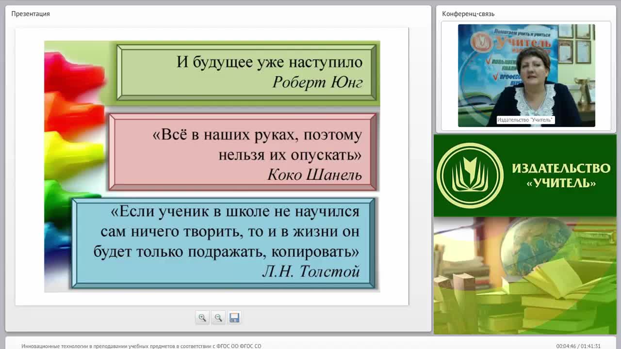 Инновационные технологии в преподавании учебных предметов в соответствии с ФГОС ОО (ФГОС СО) - изображение № 3