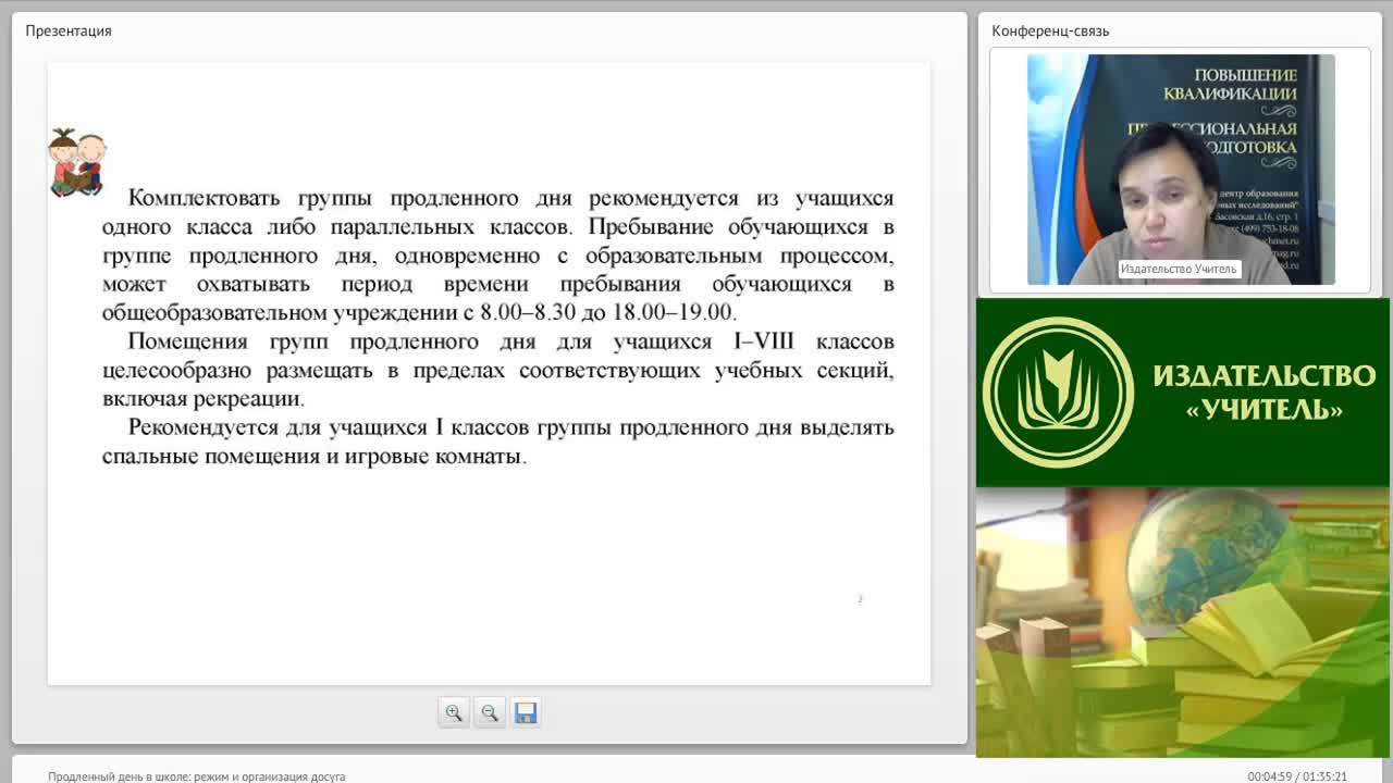 Продленный день в школе: режим и организация досуга - изображение № 3