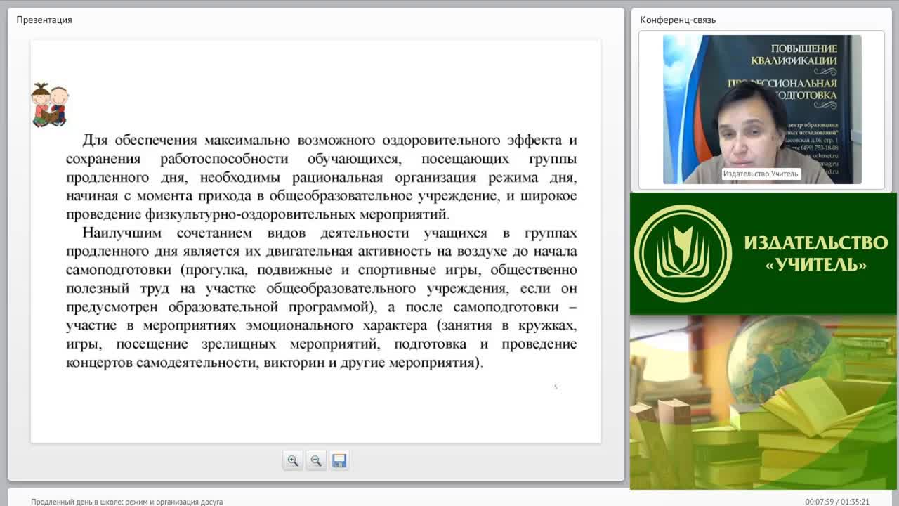 Продленный день в школе: режим и организация досуга - изображение № 6