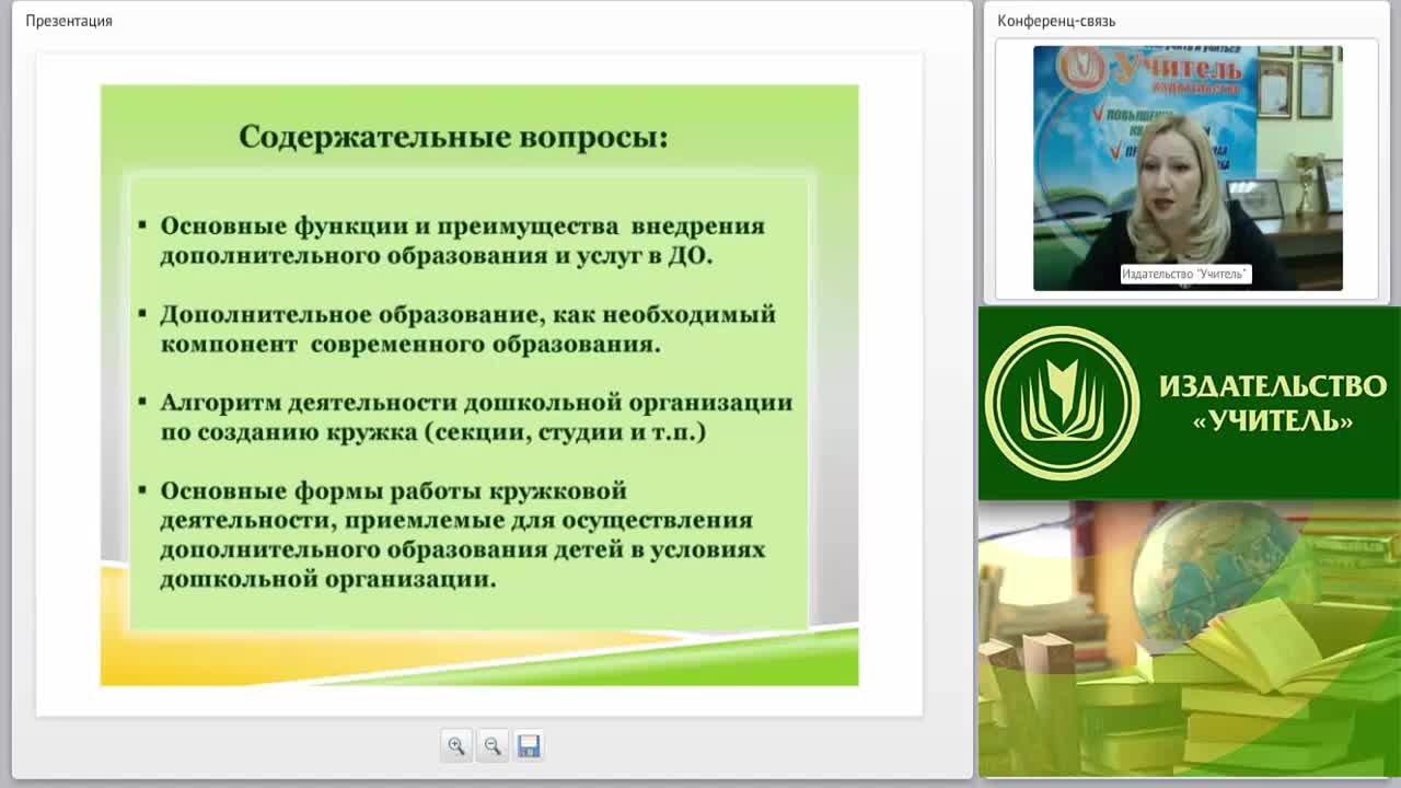 Вебинар дошкольный