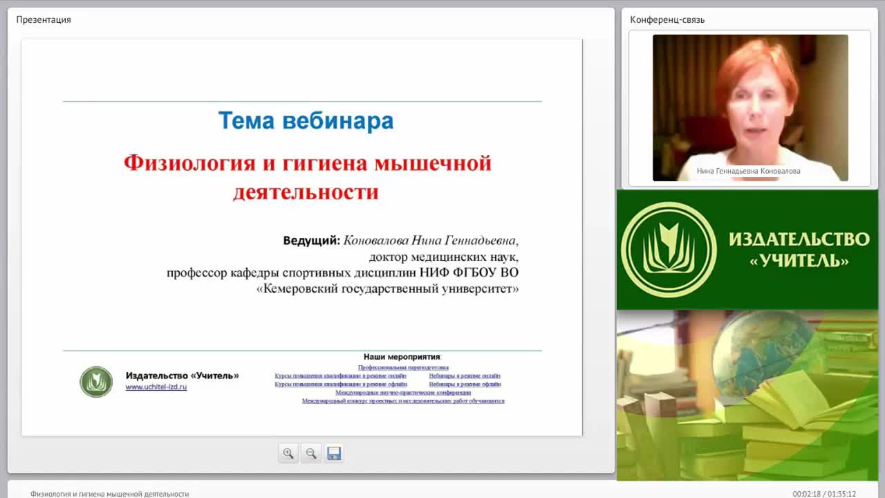 Международный вебинар &quot;Физиология и гигиена мышечной деятельности&quot; - изображение № 2