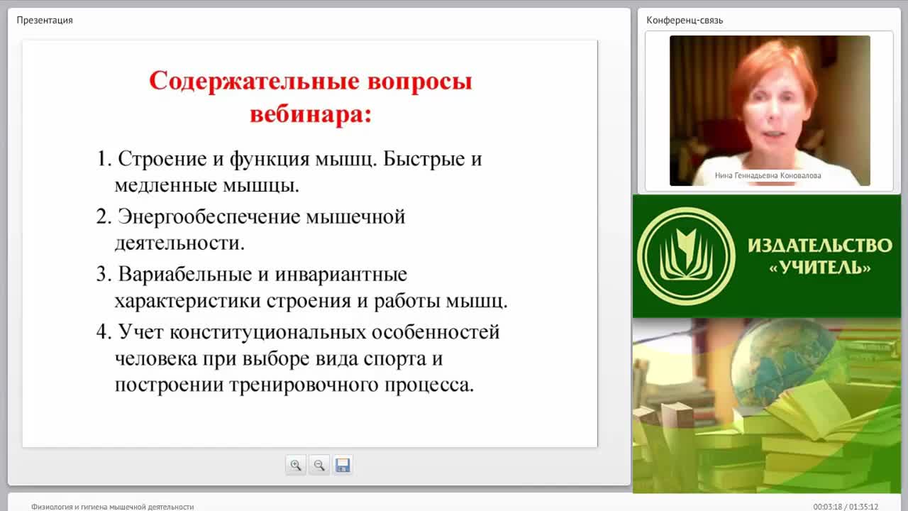Международный вебинар &quot;Физиология и гигиена мышечной деятельности&quot; - изображение № 3