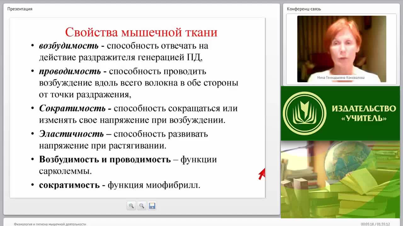 Международный вебинар &quot;Физиология и гигиена мышечной деятельности&quot; - изображение № 5