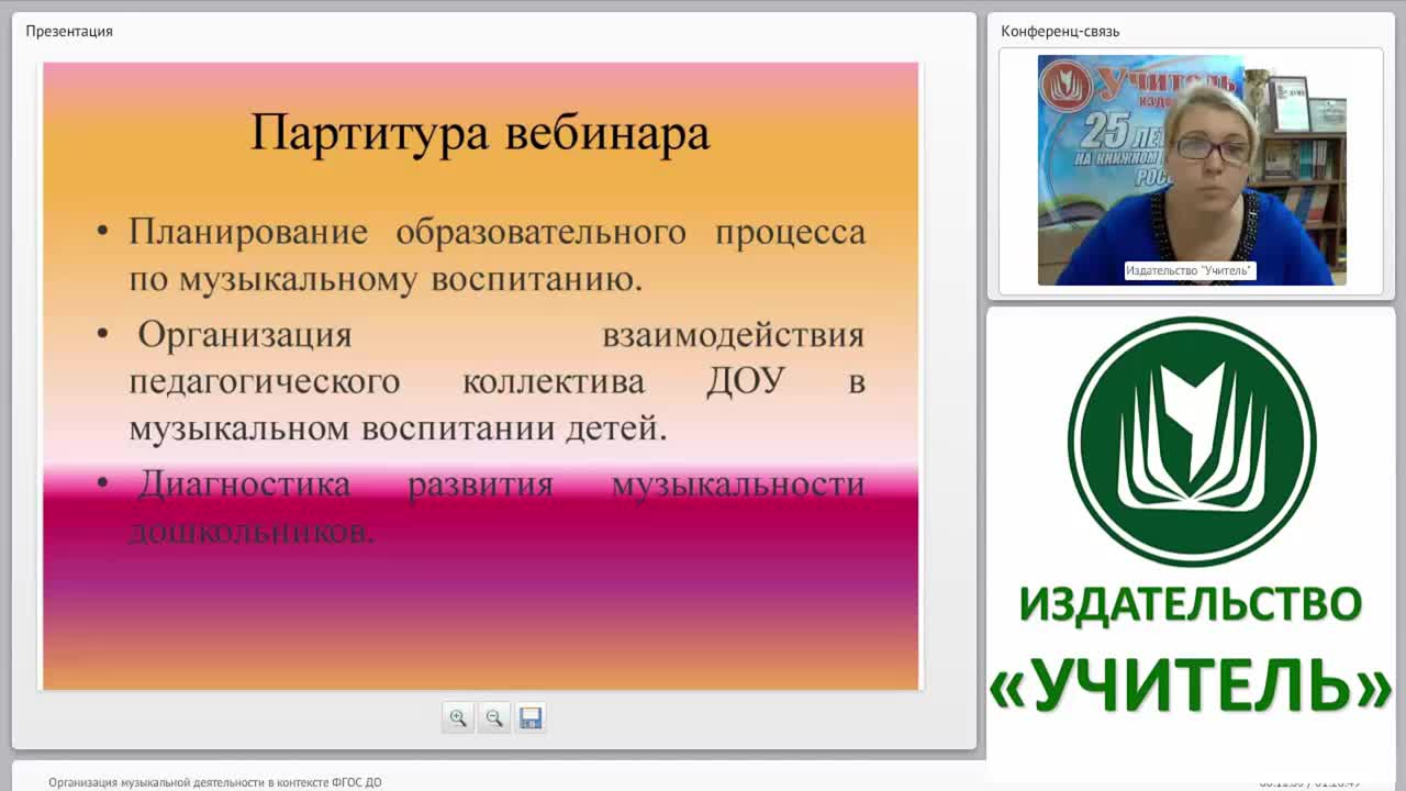 Организация музыкальной деятельности в контексте ФГОС ДО - изображение № 4