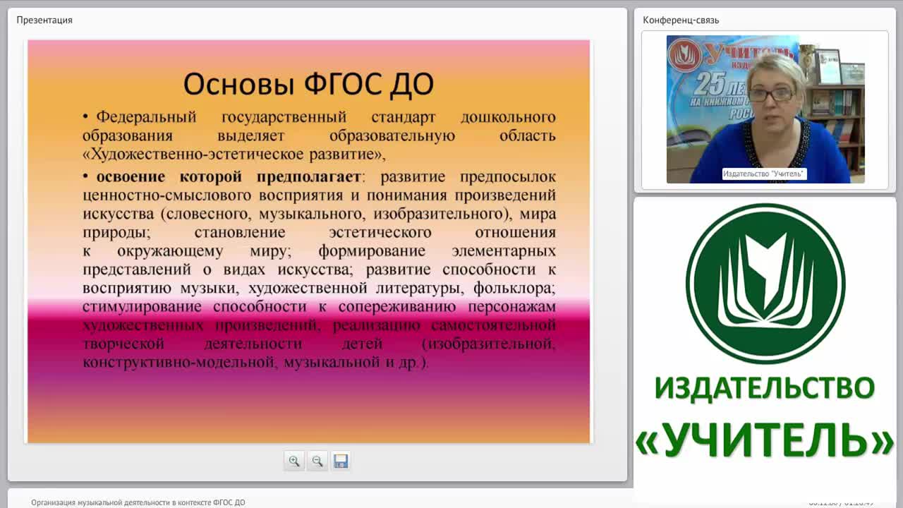 Организация музыкальной деятельности в контексте ФГОС ДО - изображение № 5