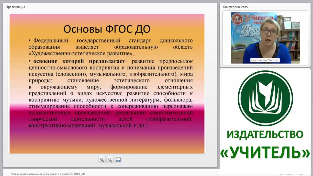 Организация музыкальной деятельности в контексте ФГОС ДО - изображение № 6