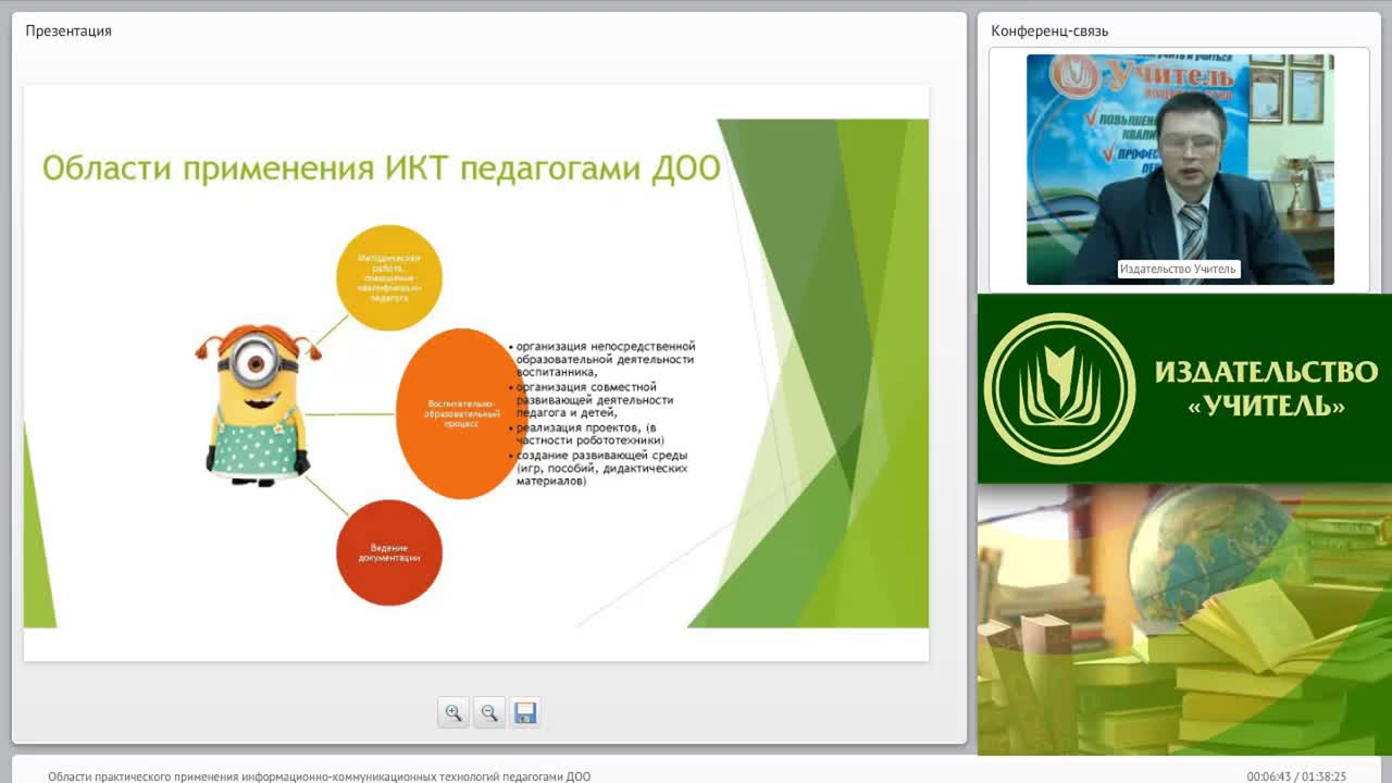 Области практического применения информационно-коммуникационных технологий педагогами ДОО - изображение № 5