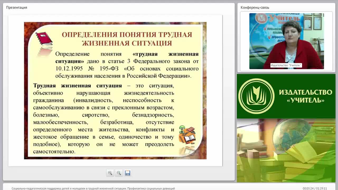 Международный вебинар &quot;Социально-педагогическая поддержка детей и молодежи в трудной жизненной ситуации. Профилактика социальных девиаций&quot; - изображение № 4