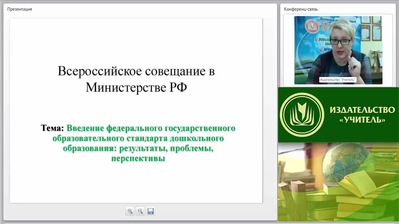 Вебинар &quot;Введение ФГОС ДО – главная тема всероссийского совещания в г. Москве&quot; - изображение № 4