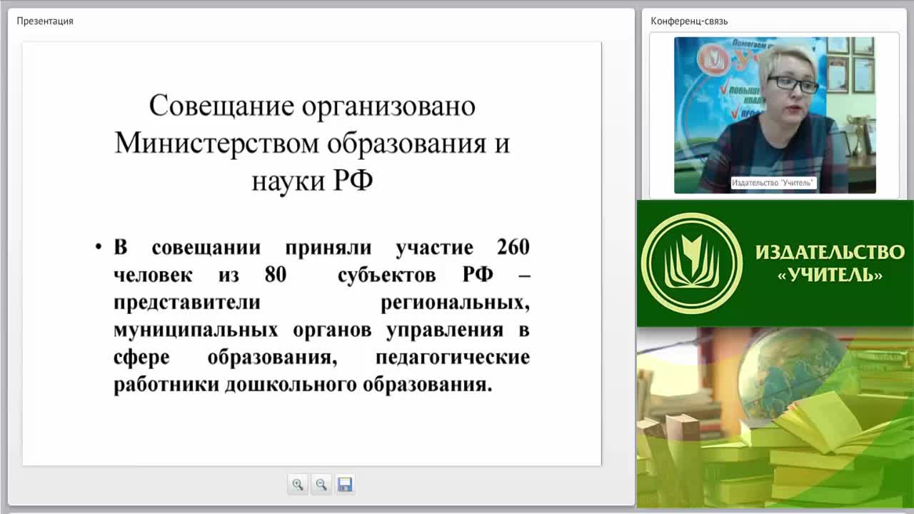 Вебинар &quot;Введение ФГОС ДО – главная тема всероссийского совещания в г. Москве&quot; - изображение № 5