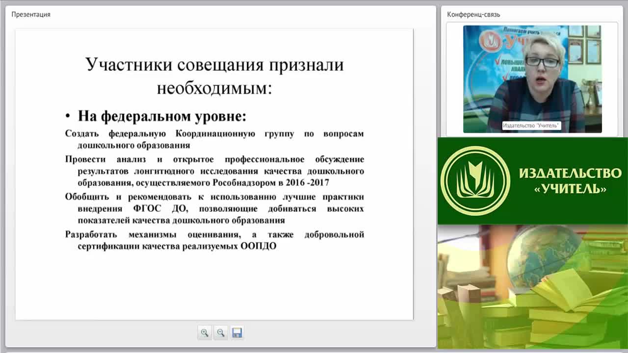 Вебинар &quot;Введение ФГОС ДО – главная тема всероссийского совещания в г. Москве&quot; - изображение № 6