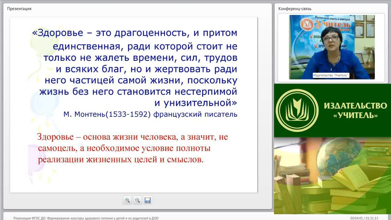 Вебинар &quot;Реализация ФГОС ДО. Формирование культуры здорового питания у детей и их родителей в ДОО&quot; - изображение № 4