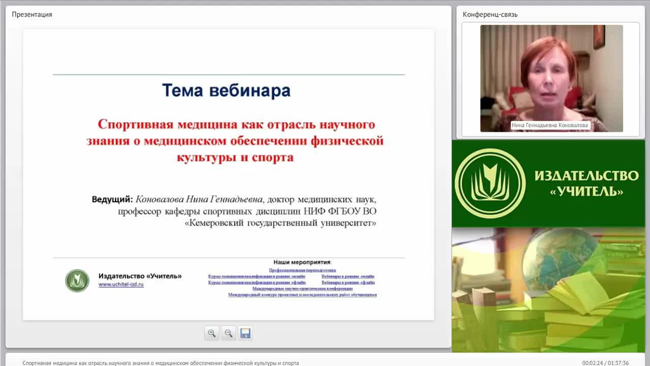Международный вебинар &quot;Спортивная медицина как отрасль научного знания о медицинском обеспечении физической культуры и спорта&quot; - изображение № 2