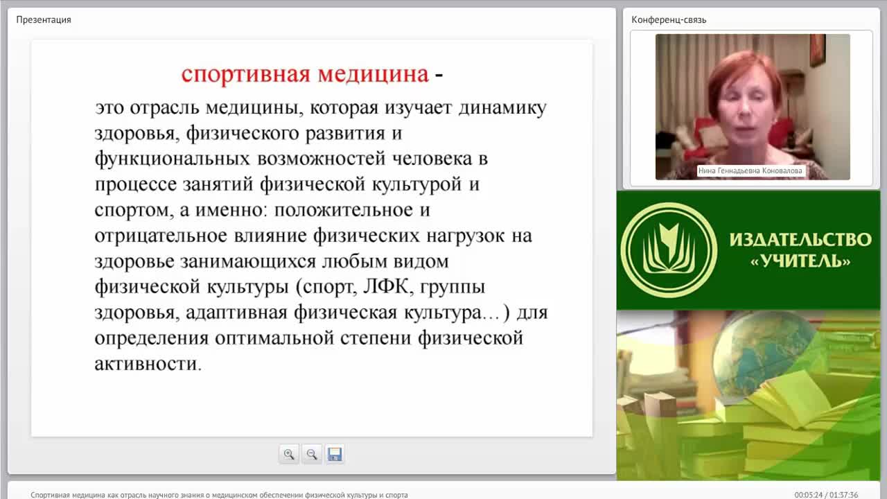 Международный вебинар &quot;Спортивная медицина как отрасль научного знания о медицинском обеспечении физической культуры и спорта&quot; - изображение № 5